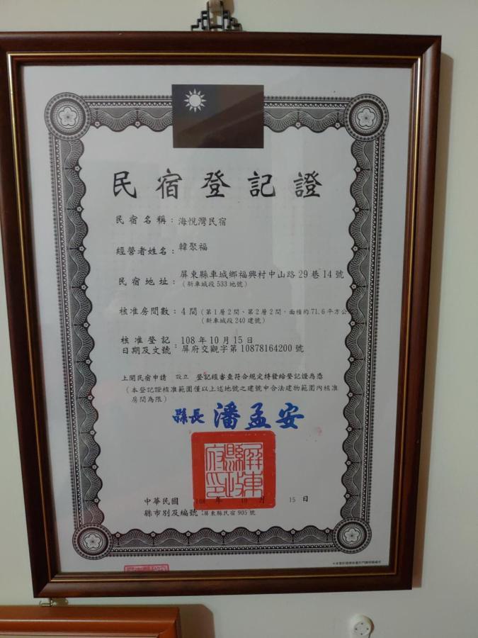 Appartement 海悅灣 à Checheng Extérieur photo